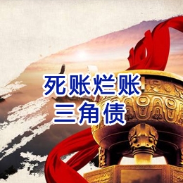 白河要债公司